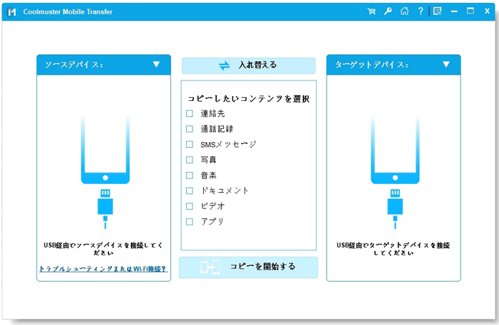 run mobile transfer on pc to transfer data from old tablet to new tablet