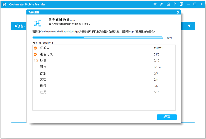如何通过移动传输将手机从安卓系统转移到安卓系统